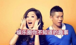 娱乐圈大爆料有哪些人,揭秘明星背后的真实人生